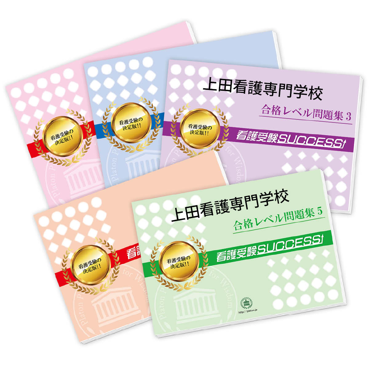 千葉県野田市看護専門学校 参考書 楽天市場】2026 千葉県立野田看護専門学校(第一看護学科)直前