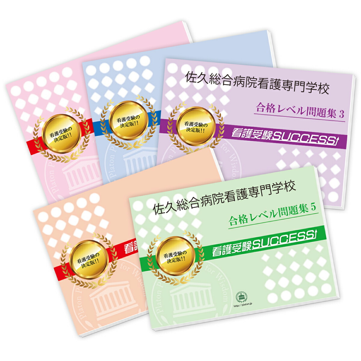 楽天市場】2026 佐賀県医療センター好生館看護学院直前対策合格