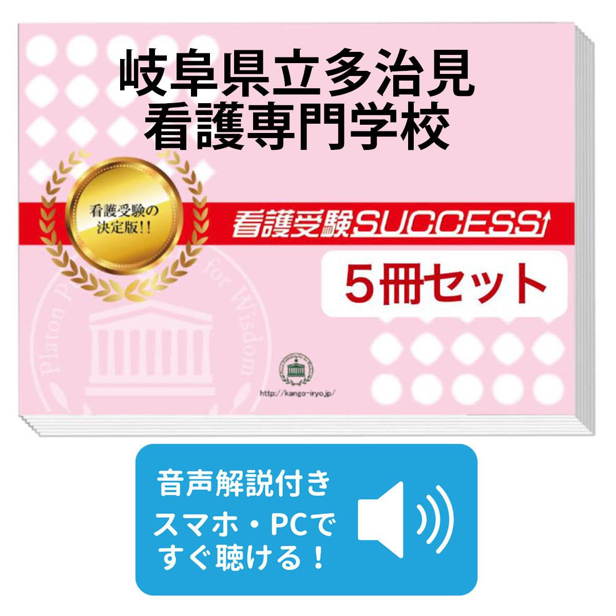 楽天市場】2026 岐阜県立衛生専門学校(第一看護学科)直前対策合格