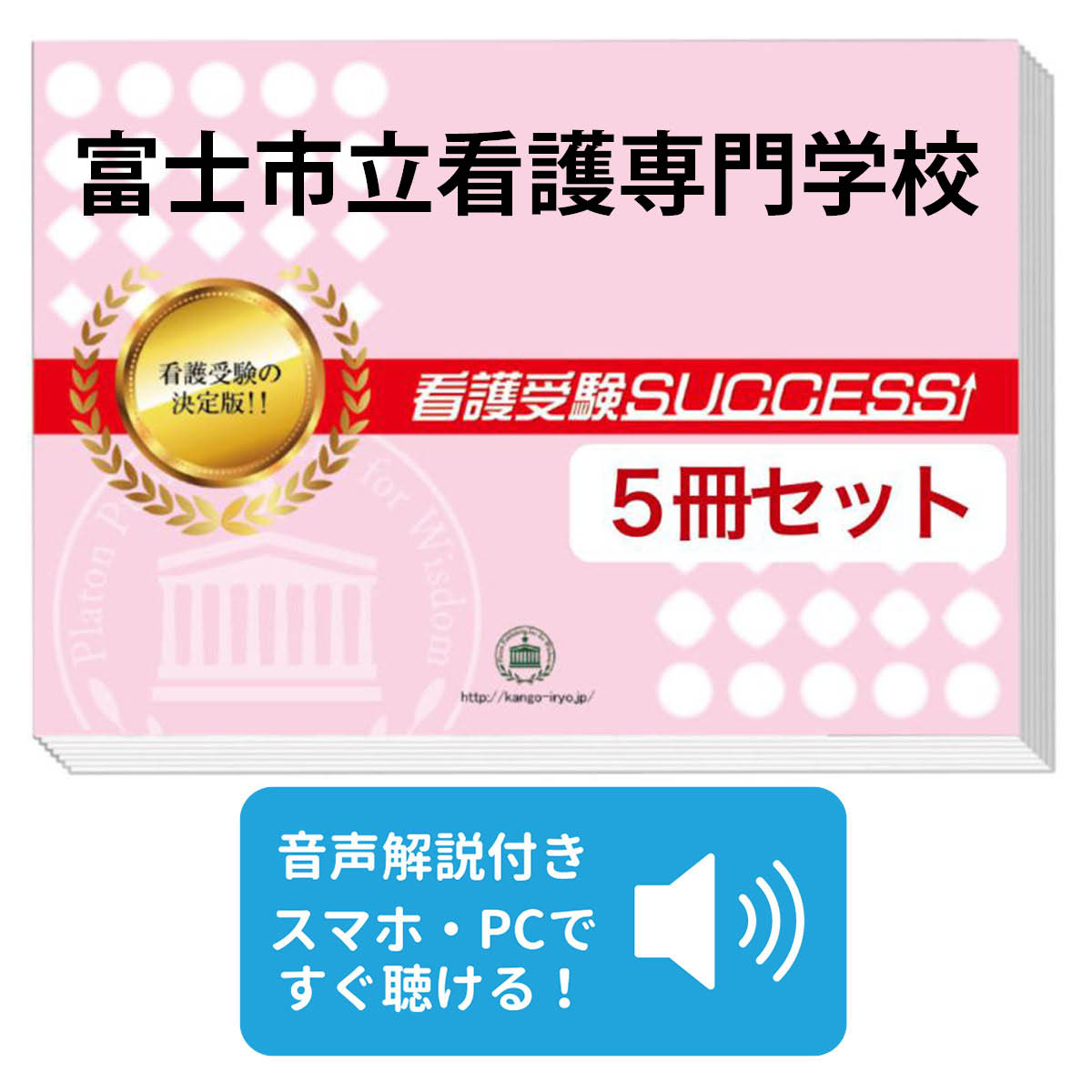 直前対策　横須賀市立看護専門学校受験合格セット 186.jpg