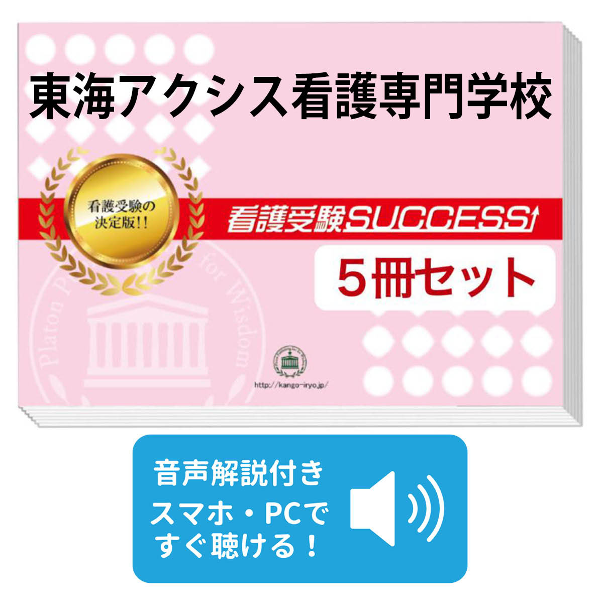 楽天市場】2026 東京都立北多摩看護専門学校直前対策合格セット問題集