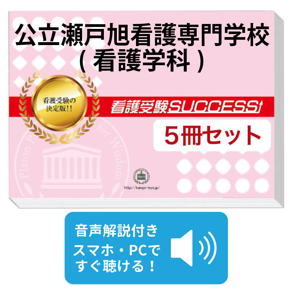 楽天市場】2026 旭中央病院附属看護専門学校直前対策合格セット問題集