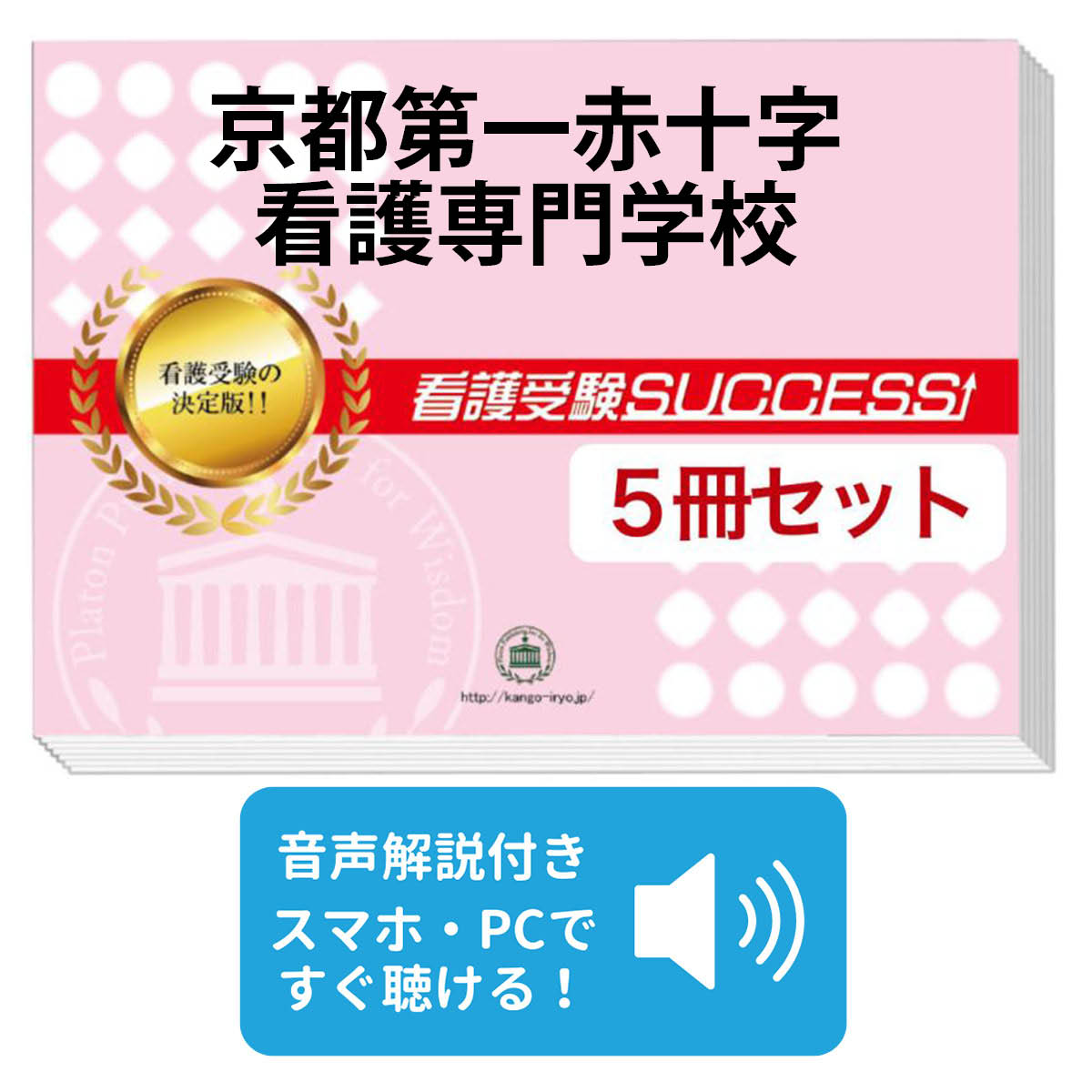 楽天市場】2026 京都看護大学(看護学部)・2ヶ月対策合格セット問題集