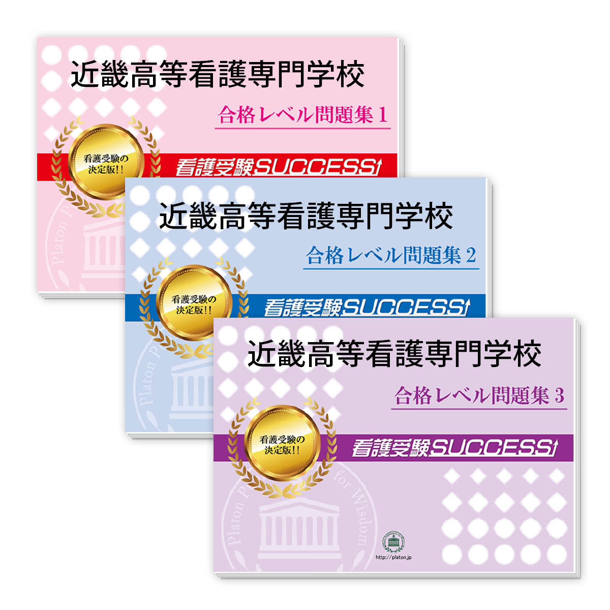 西宮市医師会看護専門学校合格レベル問題集1～5  2023年版さらに値下げ 受験専門サクセス 公立西知多看護専門学校 受験 過去の傾向と