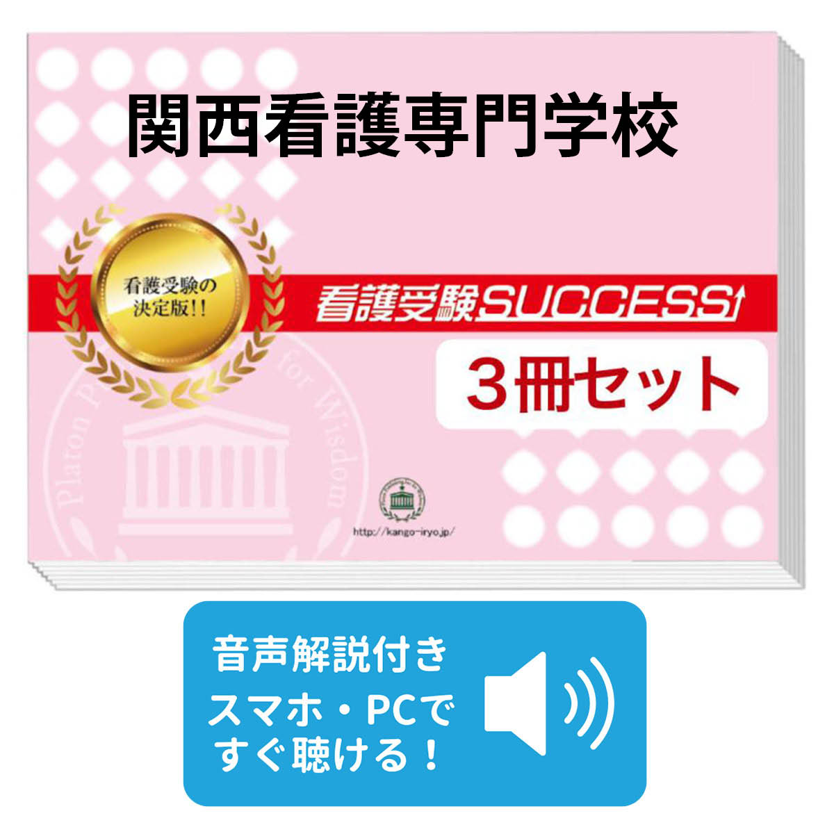 楽天市場】2026 神戸看護専門学校 受験合格セット問題集(3冊) 過去問の
