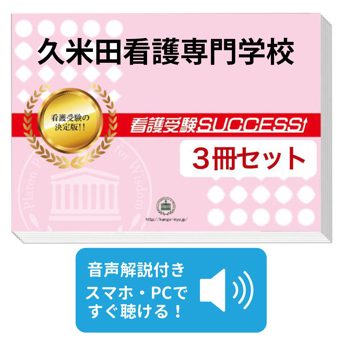 楽天市場】2026 神村学園専修学校(看護学科)直前対策合格セット問題集