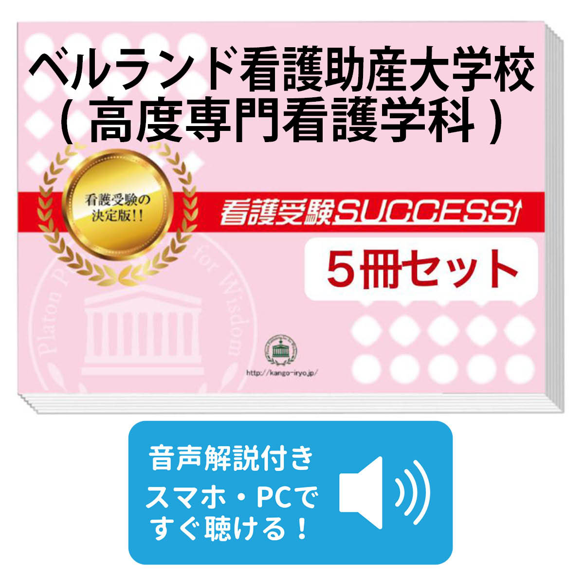 楽天市場】2026 愛仁会看護助産専門学校(看護学科)・2ヶ月対策合格