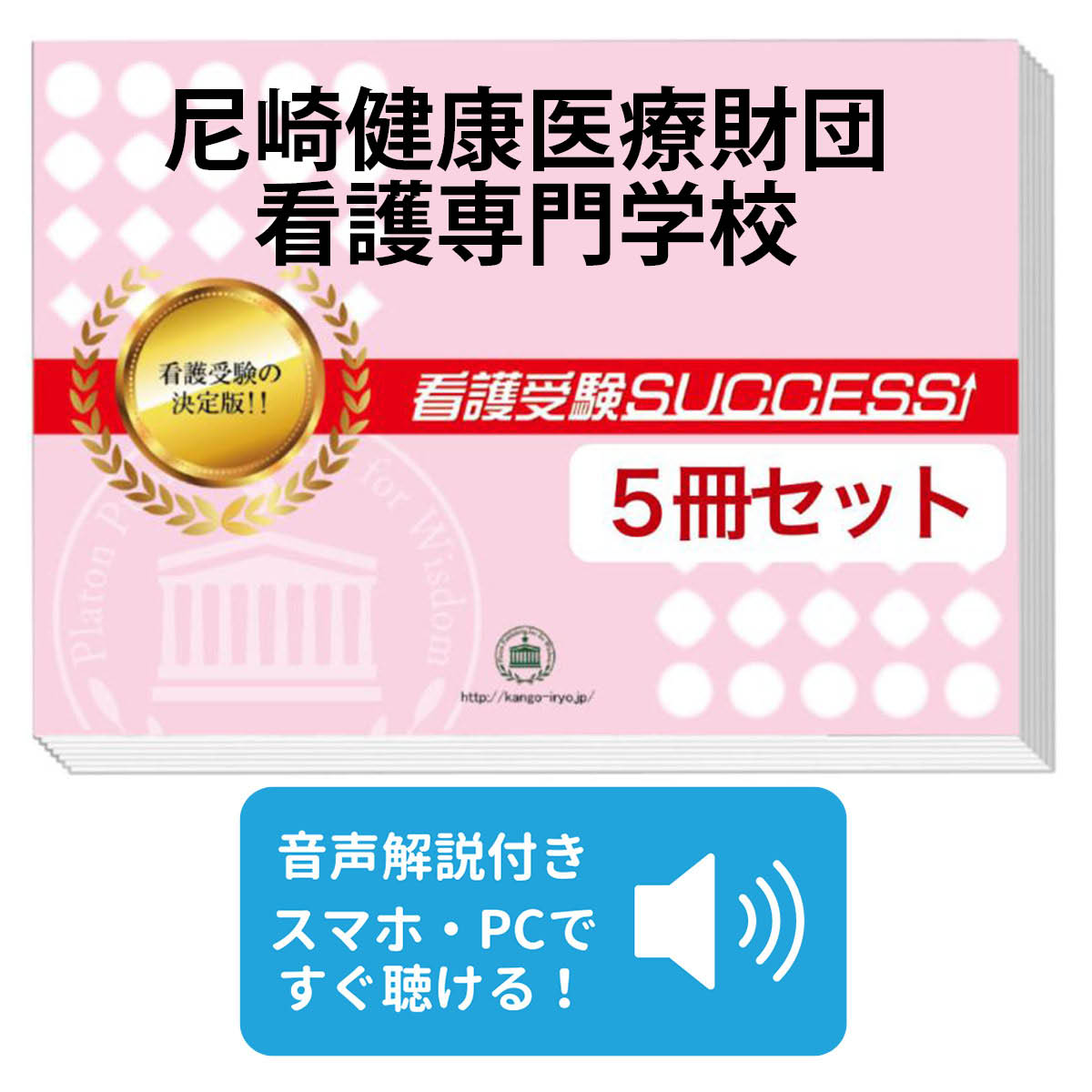 楽天市場】2026 日本医科大学看護専門学校直前対策合格セット問題集(5