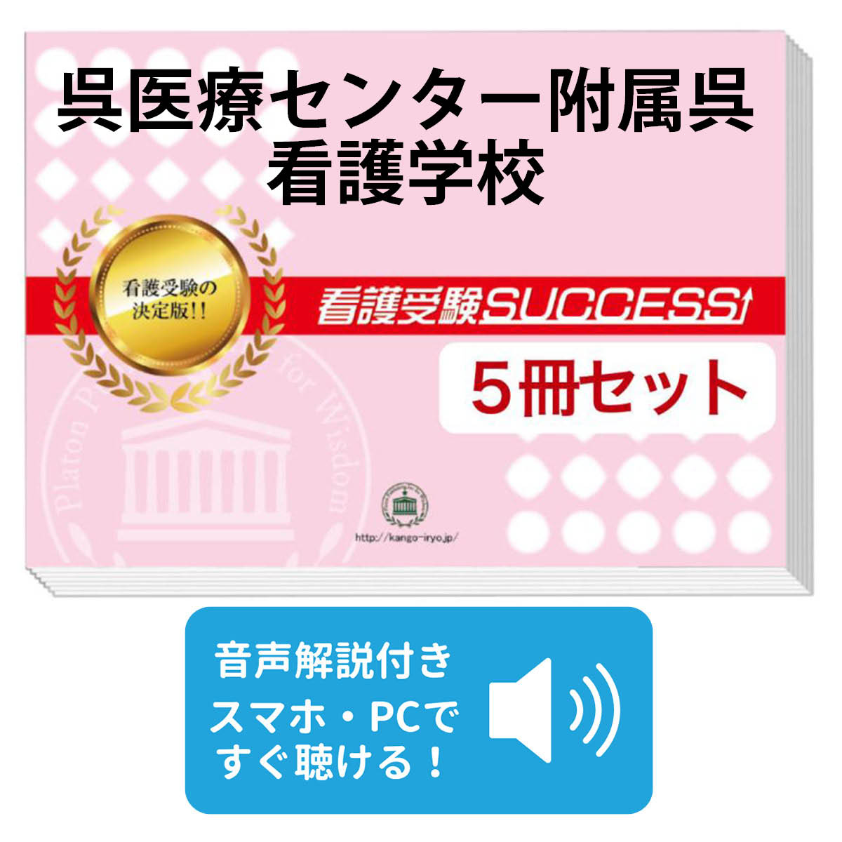 楽天市場】2026 君津中央病院附属看護学校直前対策合格セット問題集(5