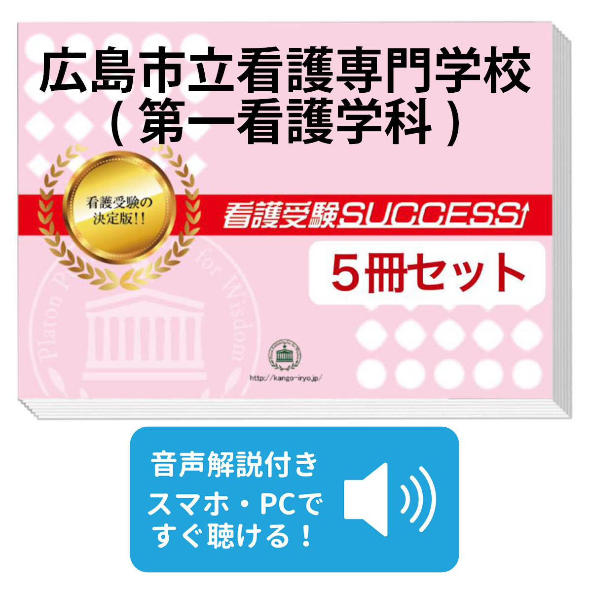 楽天市場】2026 行岡医学技術専門学校(看護第1学科) 受験合格セット