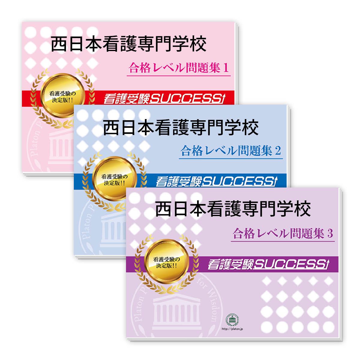 市原看護専門学校(准看護学科)受験合格セット問題集(7冊) 受験専門サクセス buy_69.jpg