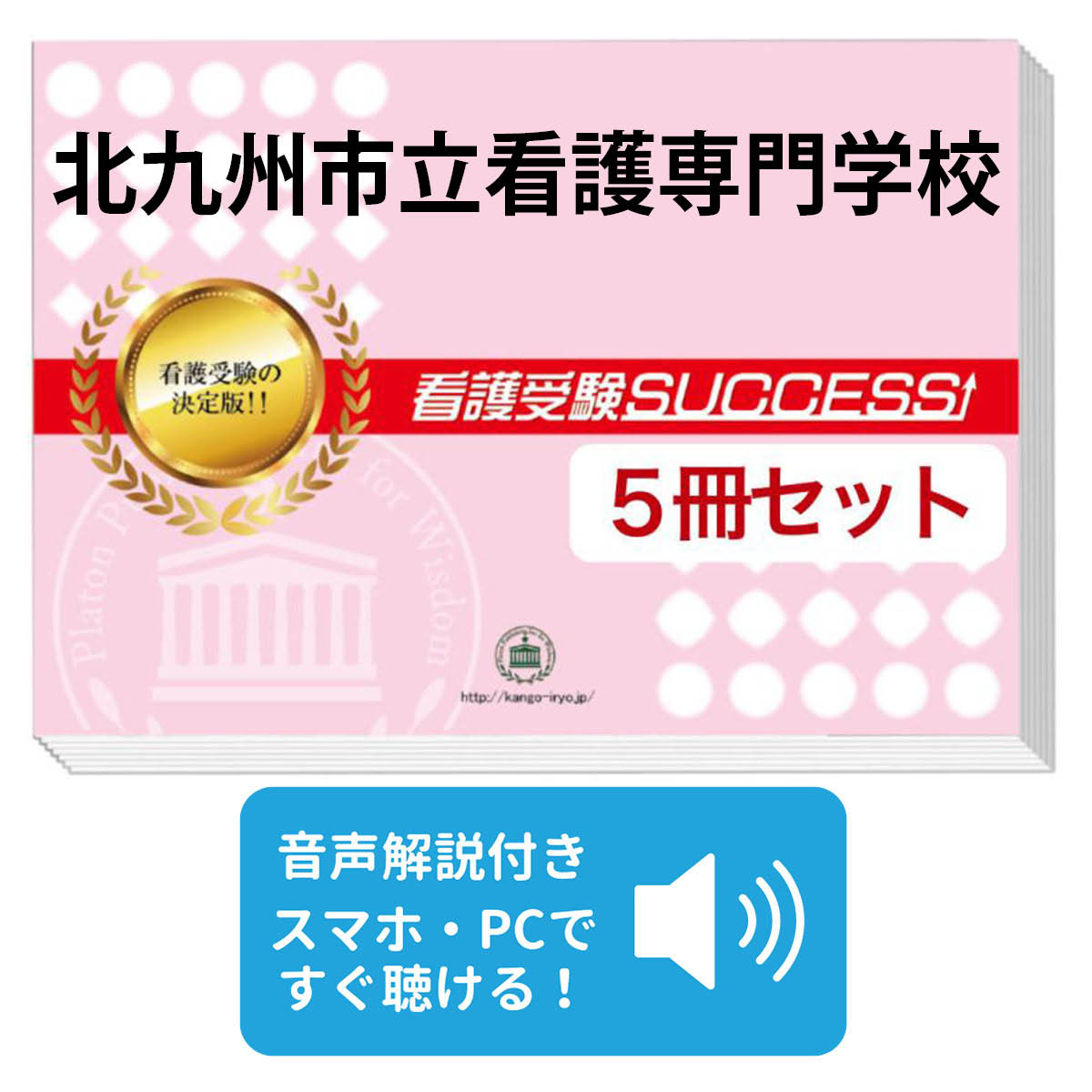 楽天市場】2026 八王子市立看護専門学校(看護学科3年課程)・受験合格
