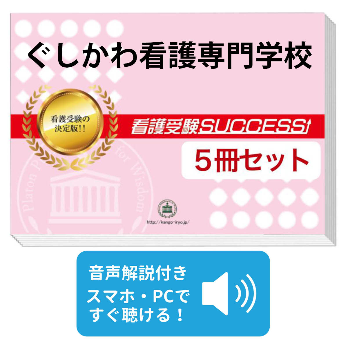 楽天市場】2026 慈恵柏看護専門学校直前対策合格セット問題集(5冊