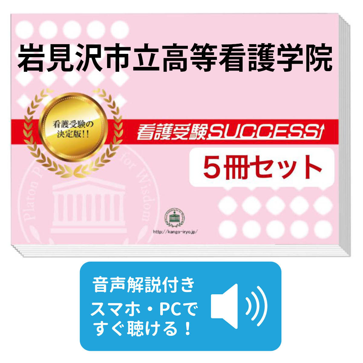 2026 石川県立総合看護専門学校直前対策問題集(5冊) 過去問の傾向と対策 楽天市場】2026 石川県立総合看護専門学校直前対策合格セット問題集(5
