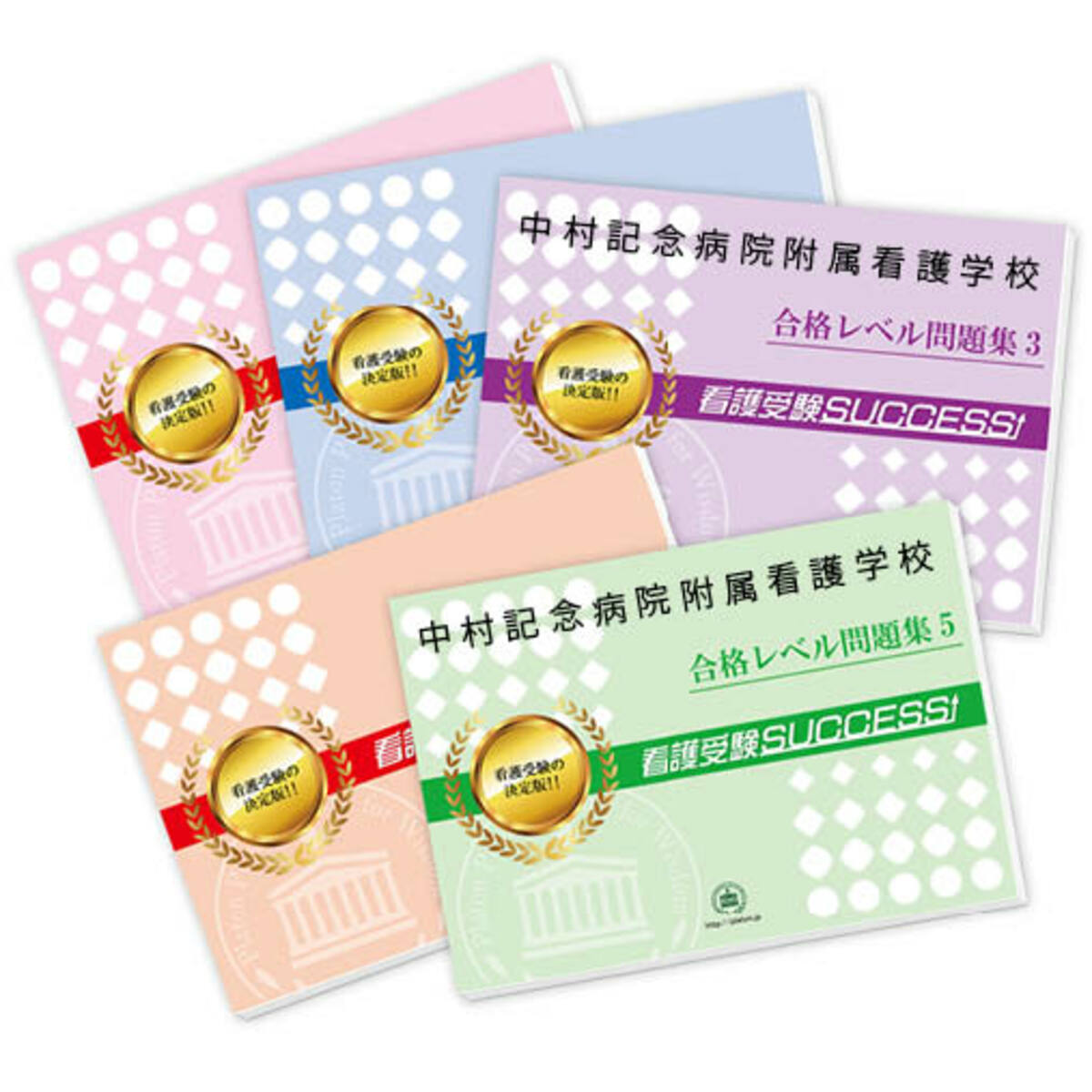 君津中央病院看護付属専門学校受験合格セット問題集10冊+オリジナル願書最強ワーク 楽天市場】2026 君津中央病院附属看護学校直前対策合格セット