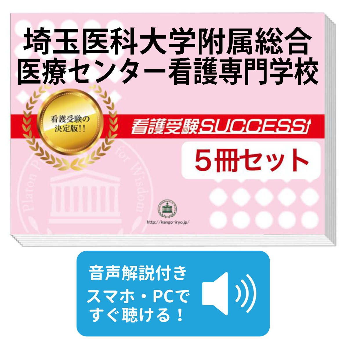 楽天市場】2026 埼玉県立高等看護学院・直前対策合格セット問題集(5冊