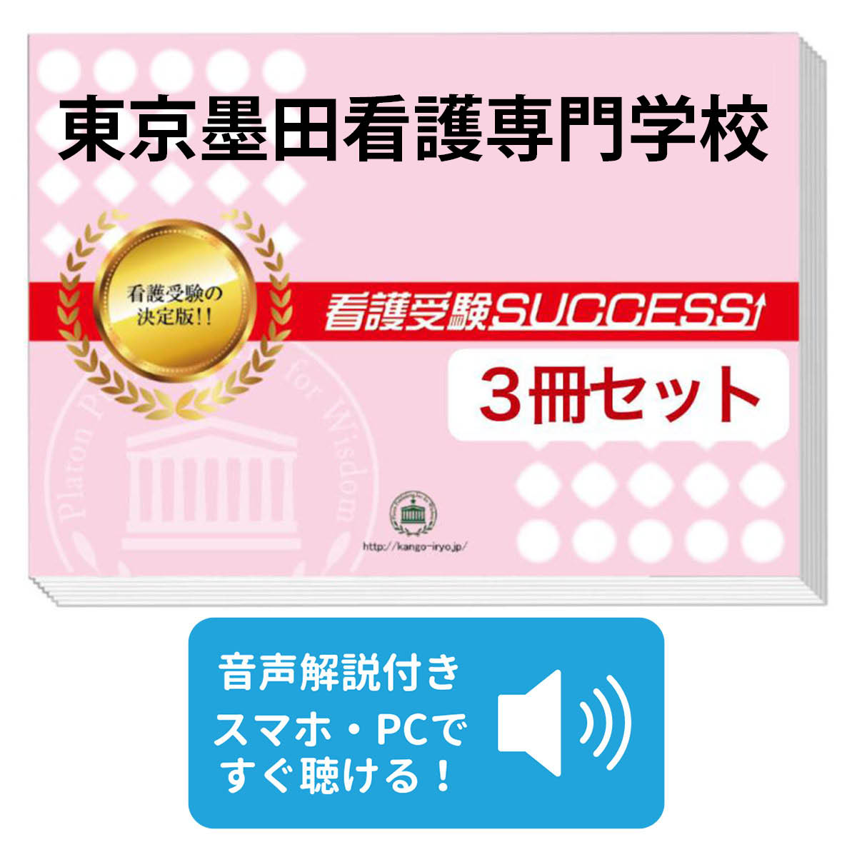 楽天市場】2026 東京都立北多摩看護専門学校直前対策合格セット問題集