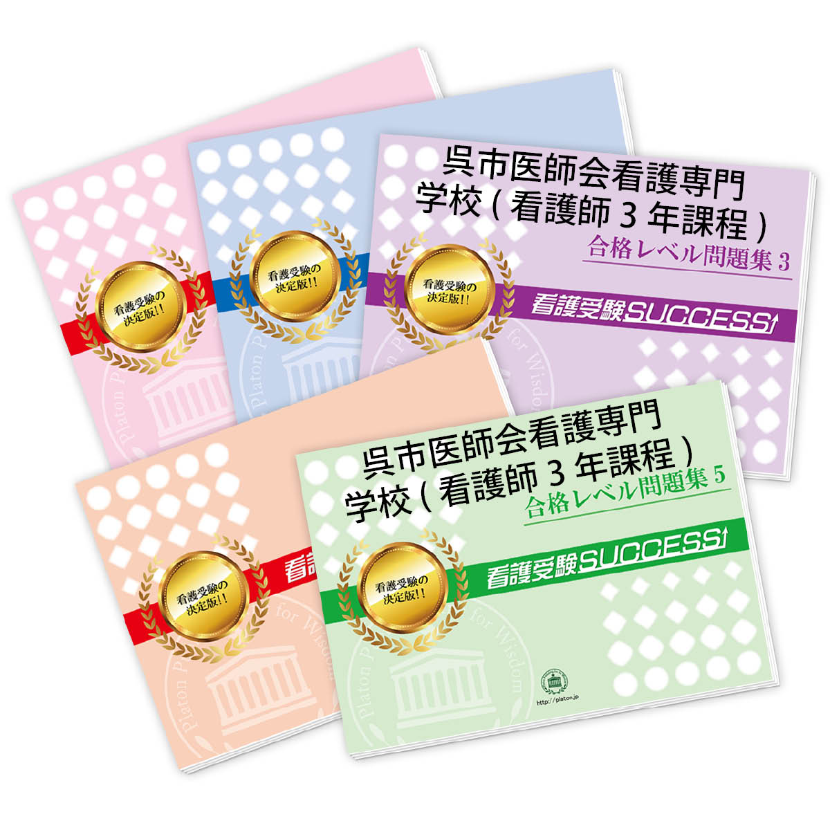 看護師 看護学校勉強用6冊セット 看護研究 行動科学 看護大学・短大・専門学校・准看受験 看護学校に合格する勉強法