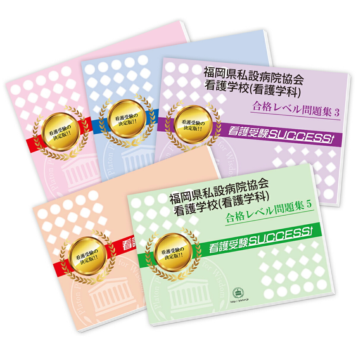 佐賀県好生館看護学院直前対策合格セット42セット 楽天市場】2026 佐賀県医療センター好生館看護学院直前対策合格