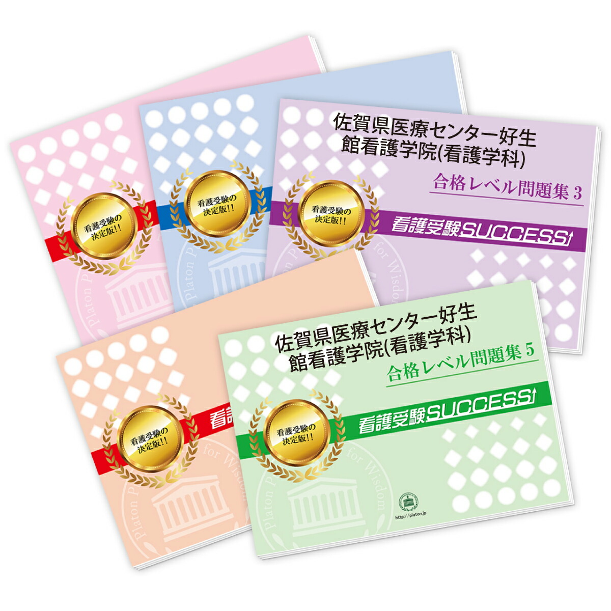 新潟県厚生連佐渡看護専門学校問題集15冊セット➕ワーク 楽天市場】新潟県厚生連佐渡看護専門学校・2ヶ月対策合格セット