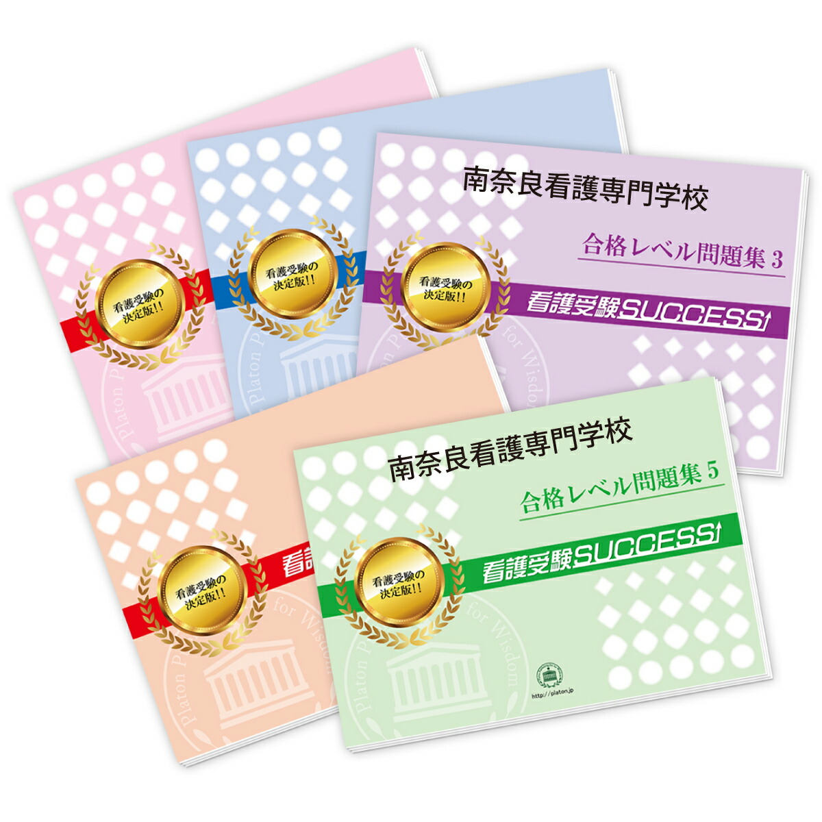 長野看護専門学校（第1看護学科）　問題集1〜15 長野看護専門学校（第1看護学科） 問題集1〜15Ω