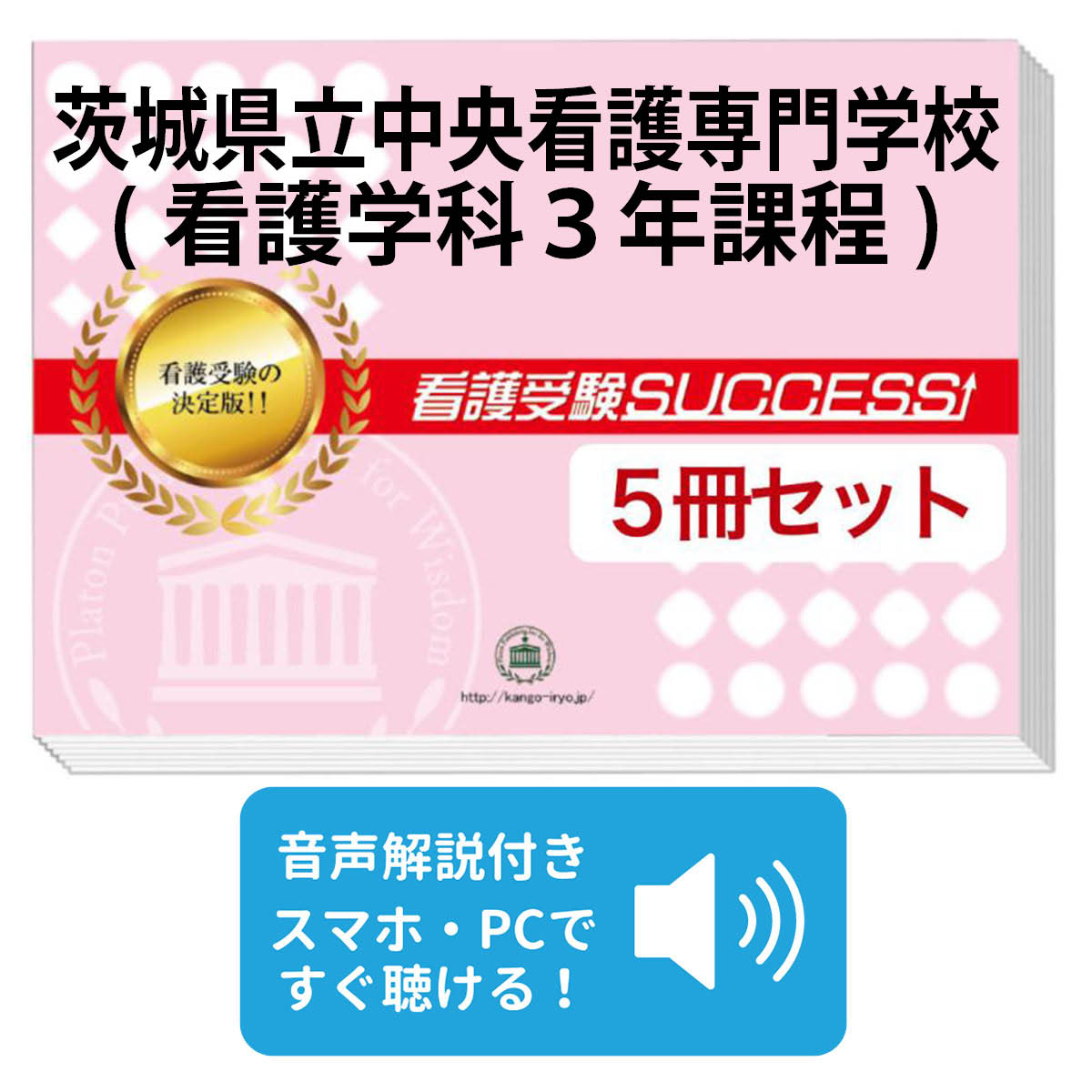 楽天市場】2026 岡崎市立看護専門学校直前対策合格セット問題集(5冊