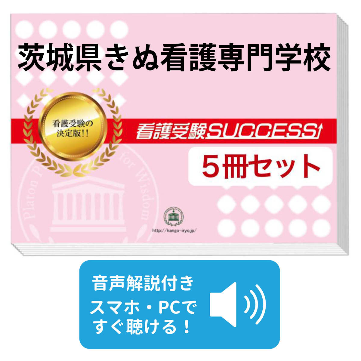 春のコレクション 看護師資格 送料 代引手数料無料 茨城県きぬ看護専門学校直前対策合格セット 5冊 Dgb Gov Bf