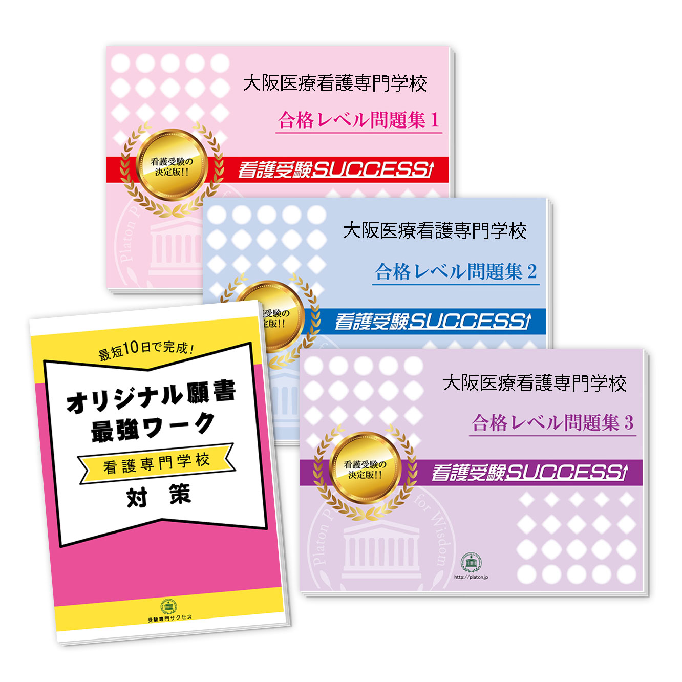 お気にいる 看護師資格 送料 代引手数料無料 大阪医療看護専門学校直前対策合格セット 3冊 オリジナル願書最強ワーク Kantivet Com Np