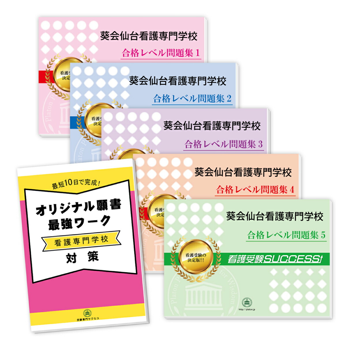 21年レディースファッション福袋特集 送料 代引手数料無料 葵会仙台看護専門学校直前対策合格セット 5冊 オリジナル願書最強ワーク 資格 検定 Miyagi6 Kango G Theafternaut Com