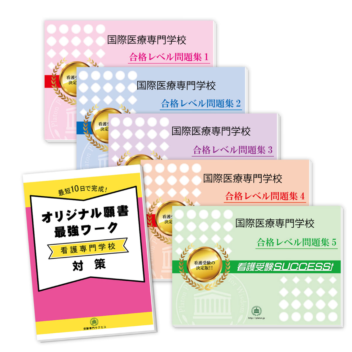 激安単価で 送料 代引手数料無料 浦和学院専門学校 看護学科 直前対策合格セット 5冊 オリジナル願書最強ワーク 60 Off Faan Gov Ng