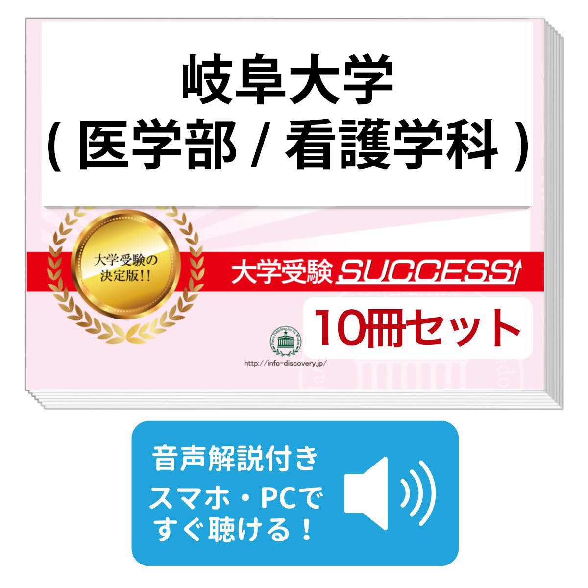 楽天市場】2026 岐阜大学(医学部/看護学科)推薦入試 願書＋面接・集団
