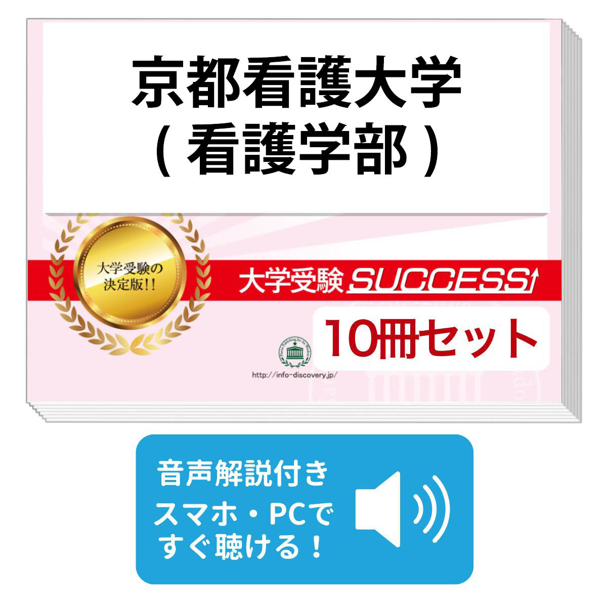 楽天市場】2026 京都看護大学(看護学部)・2ヶ月対策合格セット問題集