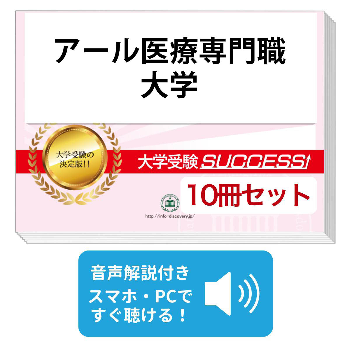 中央医療技術専門学校 受験合格セット