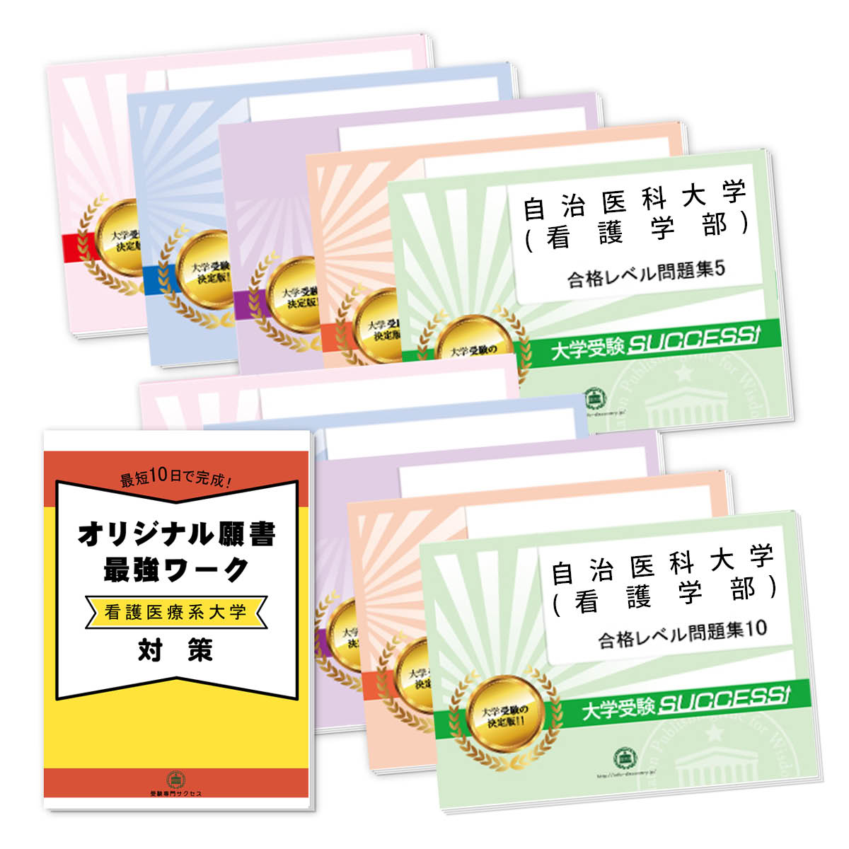 産業医科大学　合格レベル　問題集　6冊セット　受験サクセス buy_73.jpg