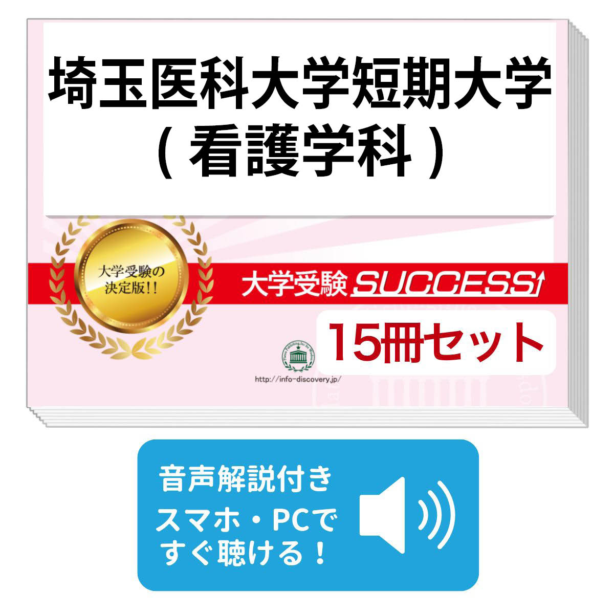 楽天市場】2026 自治医科大学(看護学部)・2ヶ月対策合格セット問題集