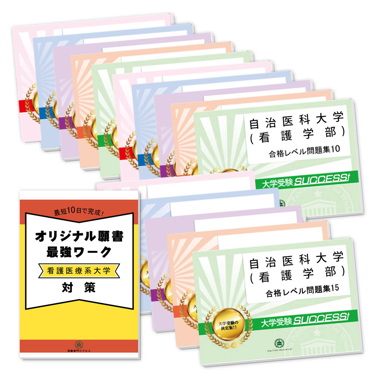 楽天市場】2026 産業医科大学(産業保健学部・看護学科)・受験