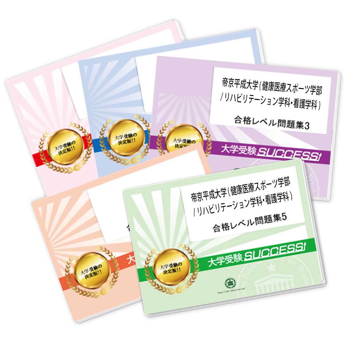 ☆新品　受験生応援　　平成医療短期大学 問題集1-5 buy_112.jpg