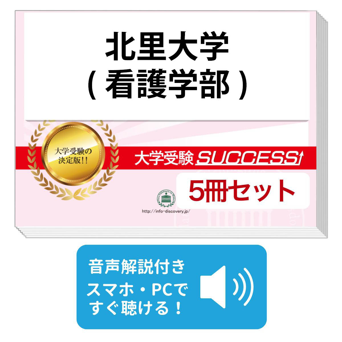楽天市場】2026 東海大学(医学部/看護学科)・合格セット問題集(5冊