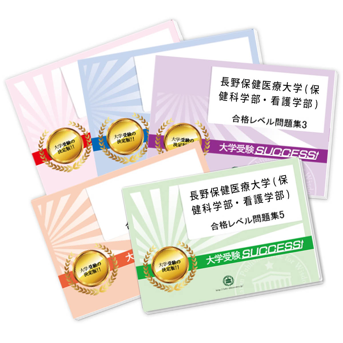 保健学　看護学　参考書セット 楽天市場】2026 東京医療保健大学(和歌山看護学部)・合格セット