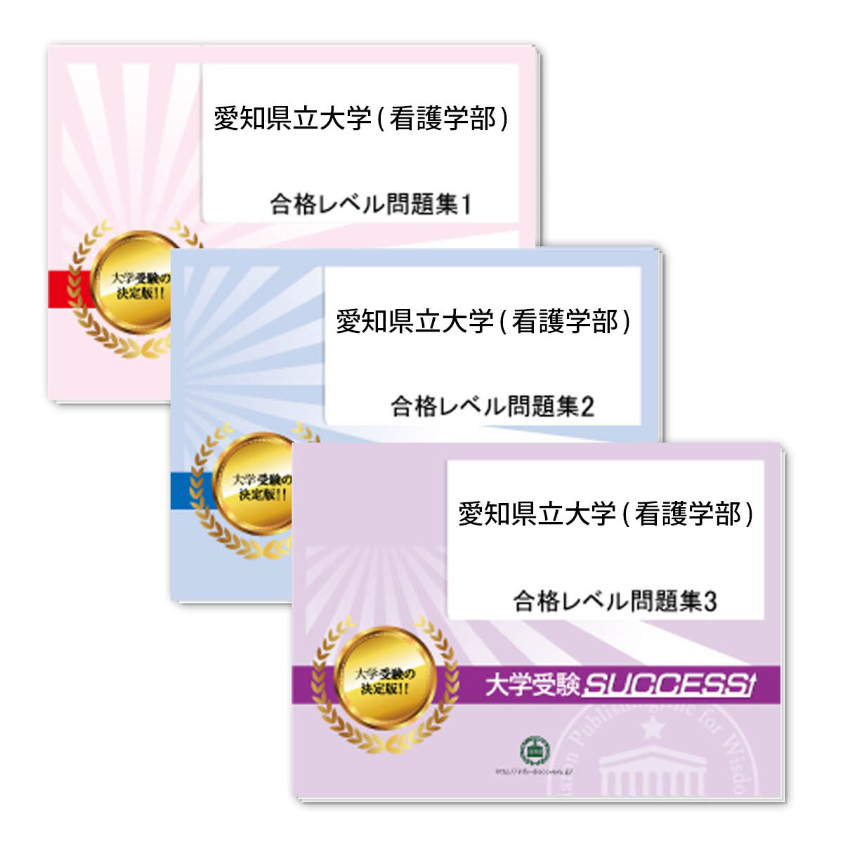 楽天市場】2026 名古屋市立大学(看護学部)・合格セット問題集(5