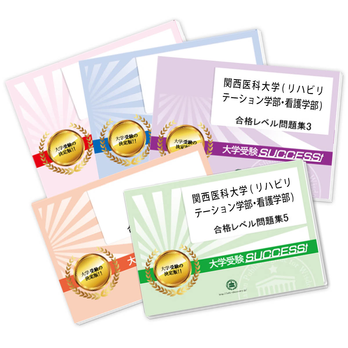 麻生看護大学校 合格レベル問題集1〜10＋オリジナル願書最強ワーク対策 buy_15.jpg