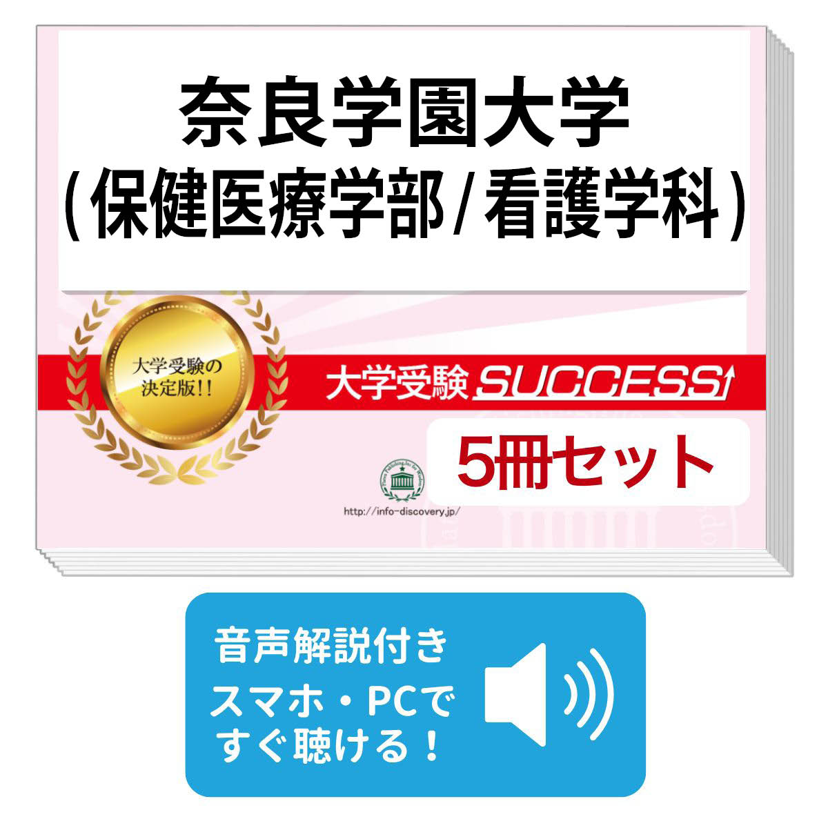 楽天市場】2026 四條畷学園大学(看護学部・看護学科)・合格セット問題