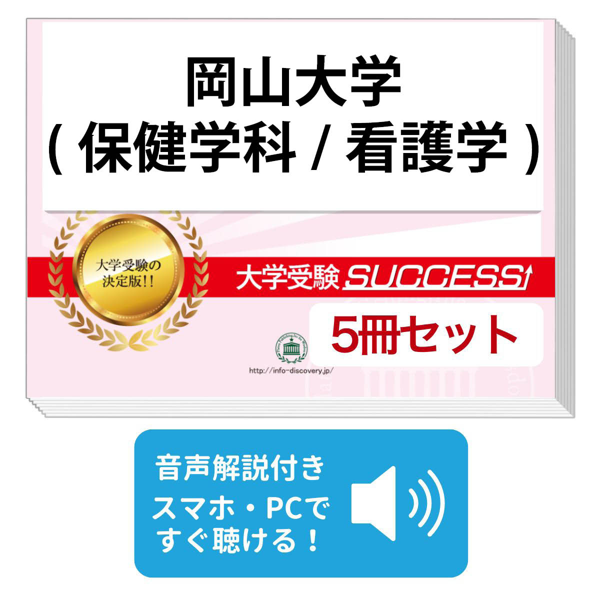 楽天市場】2027 岡山赤十字看護専門学校直前対策合格セット問題集(5冊