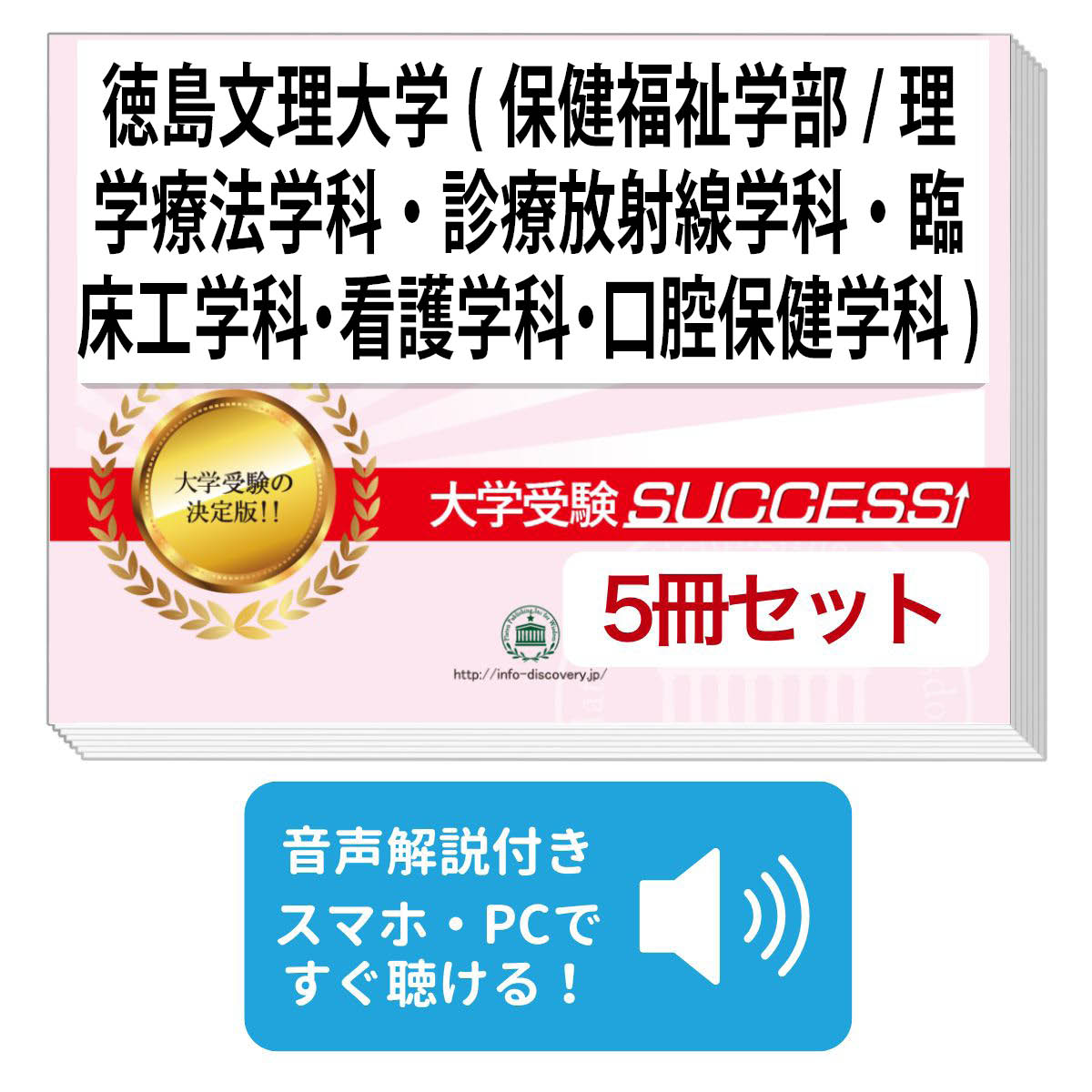 楽天市場】2027 徳島大学(医学部/医科栄養学科・保健学科看護学)・合格
