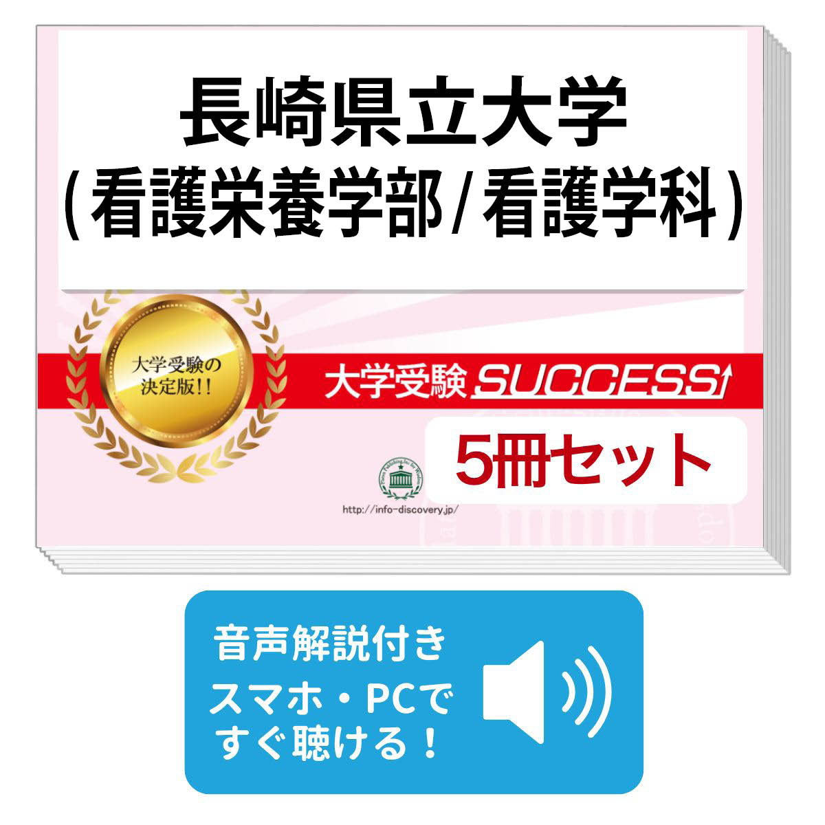 楽天市場】2026 愛知県立大学(看護学部)・合格セット問題集(5冊) 大学
