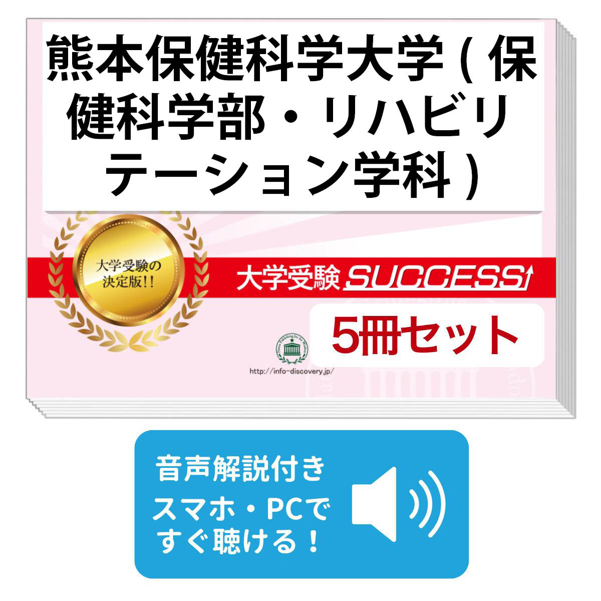 楽天市場】2026 高崎健康福祉大学(保健医療学部)・合格セット問題集(5