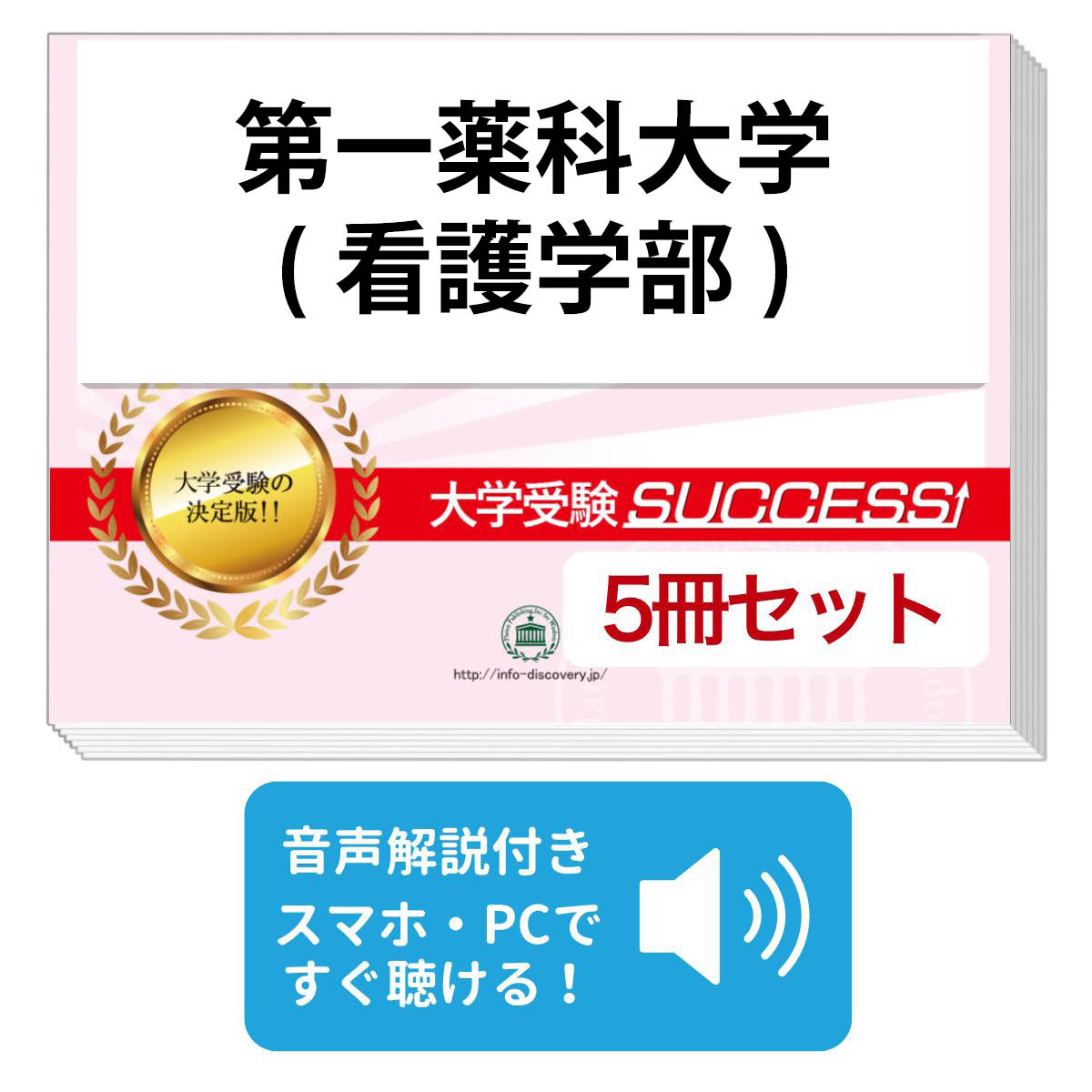 楽天市場】2027 日本薬科大学(薬学科)・合格セット問題集(5冊) 大学
