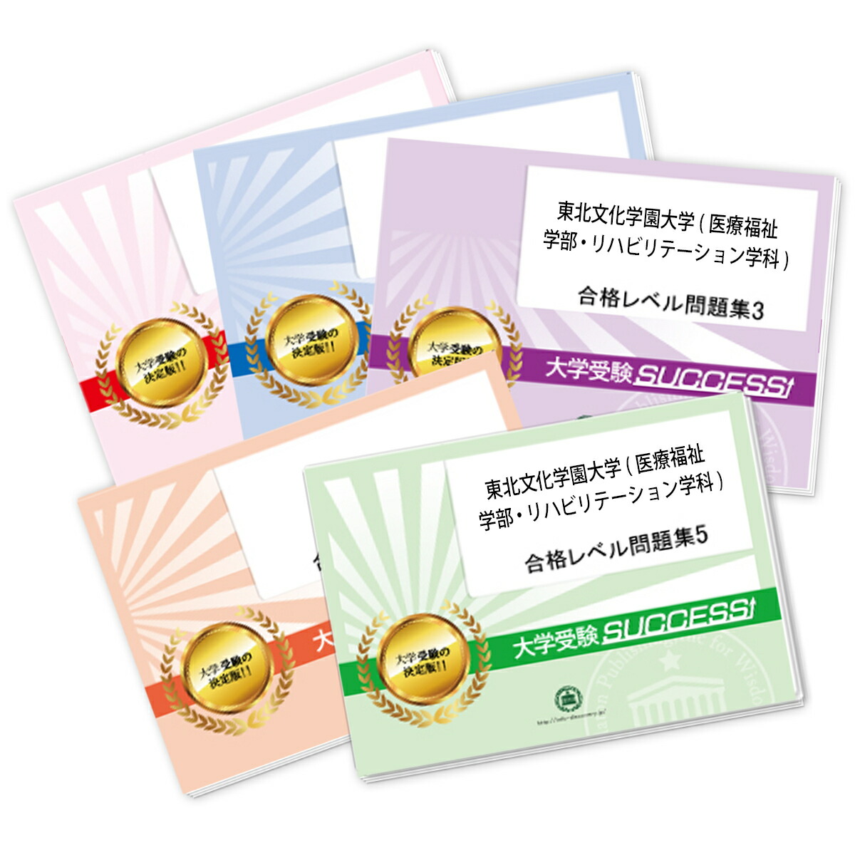楽天市場】2026 東海大学(医学部/看護学科)・合格セット問題集(5