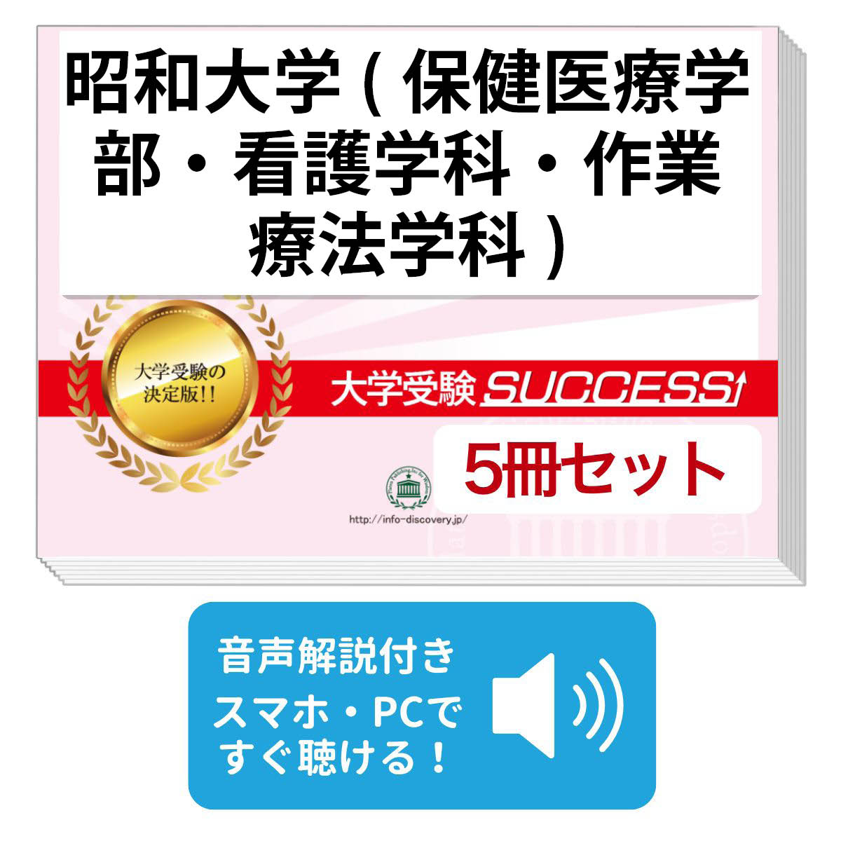 楽天市場】2026 埼玉医科大学短期大学(看護学科)・直前対策合格セット