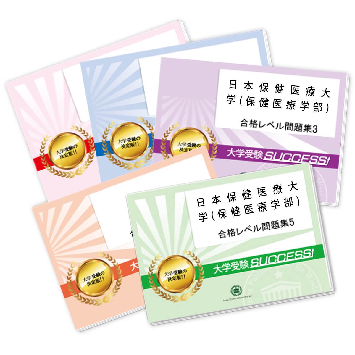 保健学 看護学 参考書セット 楽天市場】2026 東京医療保健大学(和歌山看護学部)・合格セット